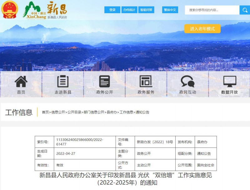 浙江新昌：大力推進工商業建筑屋頂光伏，全縣現有黨政機關、事業單位等公共建筑屋頂實現100%安裝