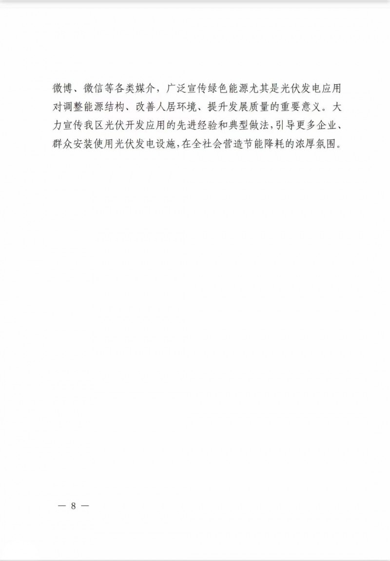 佛山南海區：力爭到2025年底，各類屋頂光伏安裝比例均達到國家試點要求
