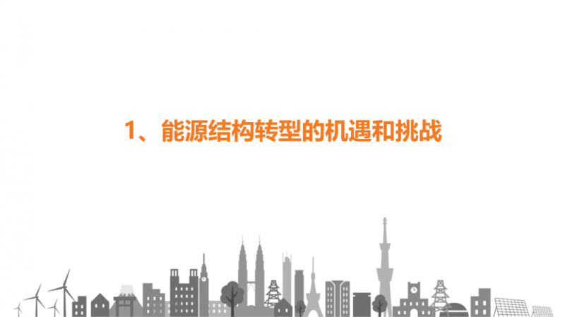 陽光電源趙為：智慧零碳解決方案助力實現雙碳目標！