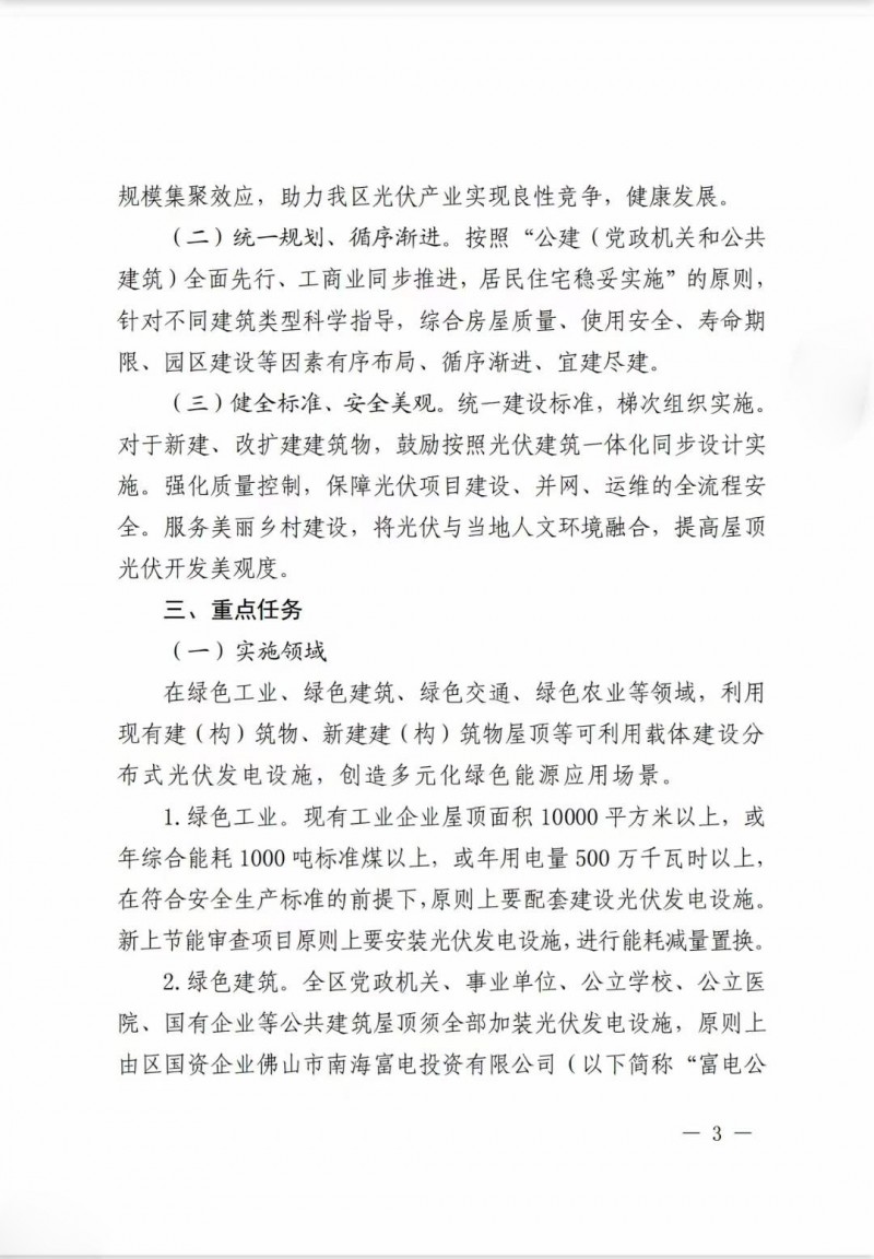 佛山南海區：力爭到2025年底，各類屋頂光伏安裝比例均達到國家試點要求