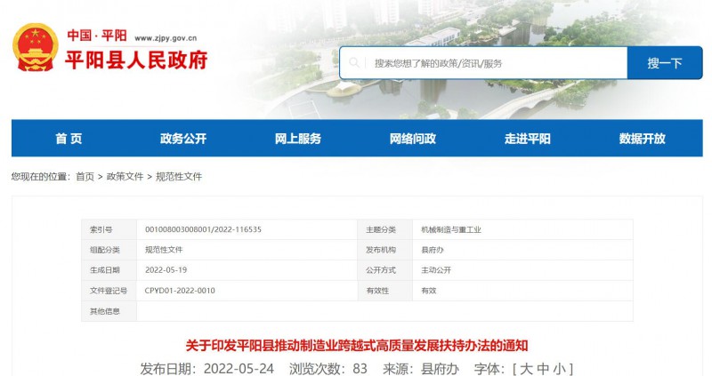 0.1 元/千瓦時！浙江平陽縣出臺分布式光伏補貼政策
