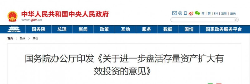 國務院：優先支持大型清潔能源基地等重點領域項目！
