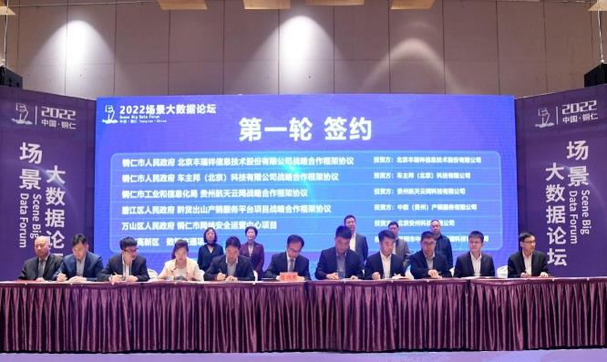 能鏈與銅仁市簽署戰略合作協議，共鑄能源數字化發展新引擎