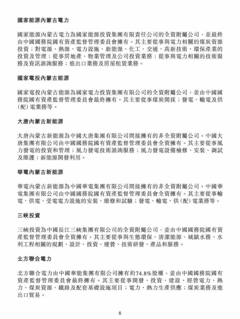 100億！五大、三小及TCL成立內蒙古能源基金