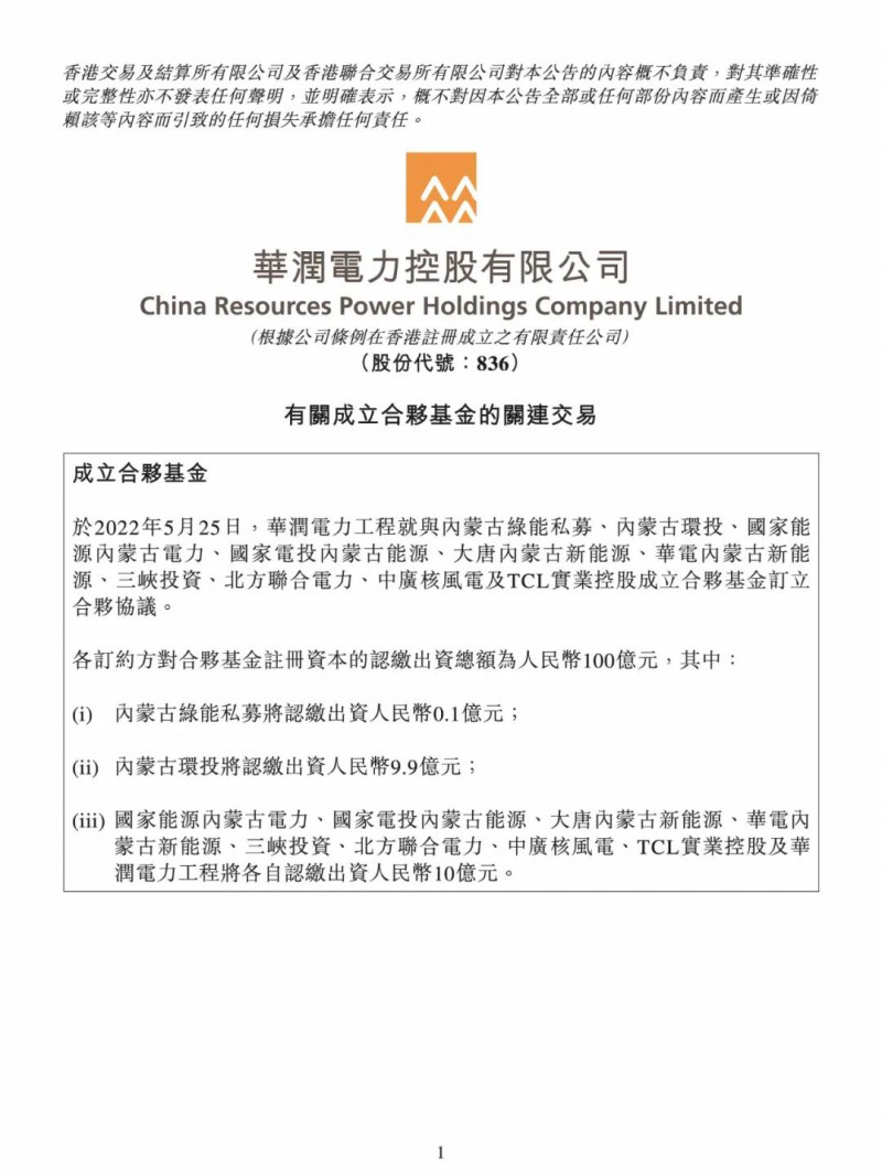 100億！五大、三小及TCL成立內蒙古能源基金