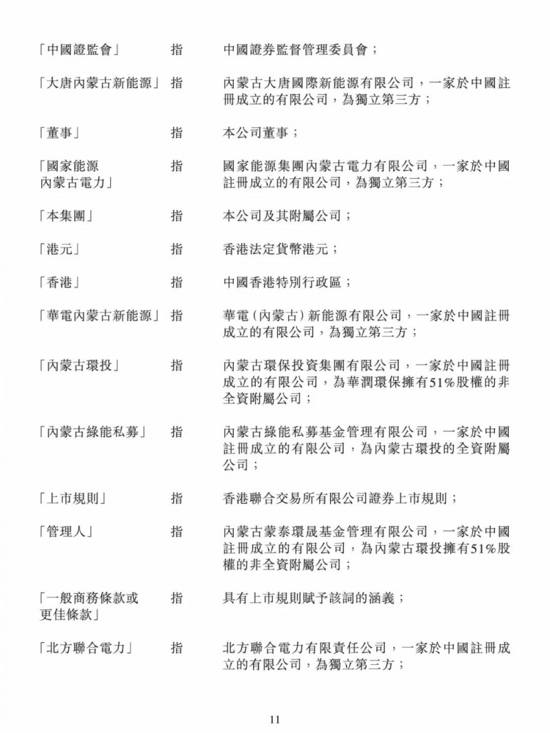 100億！五大、三小及TCL成立內蒙古能源基金