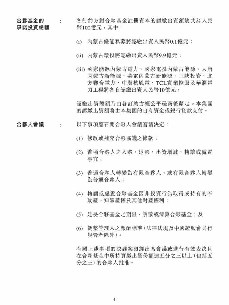 100億！五大、三小及TCL成立內蒙古能源基金