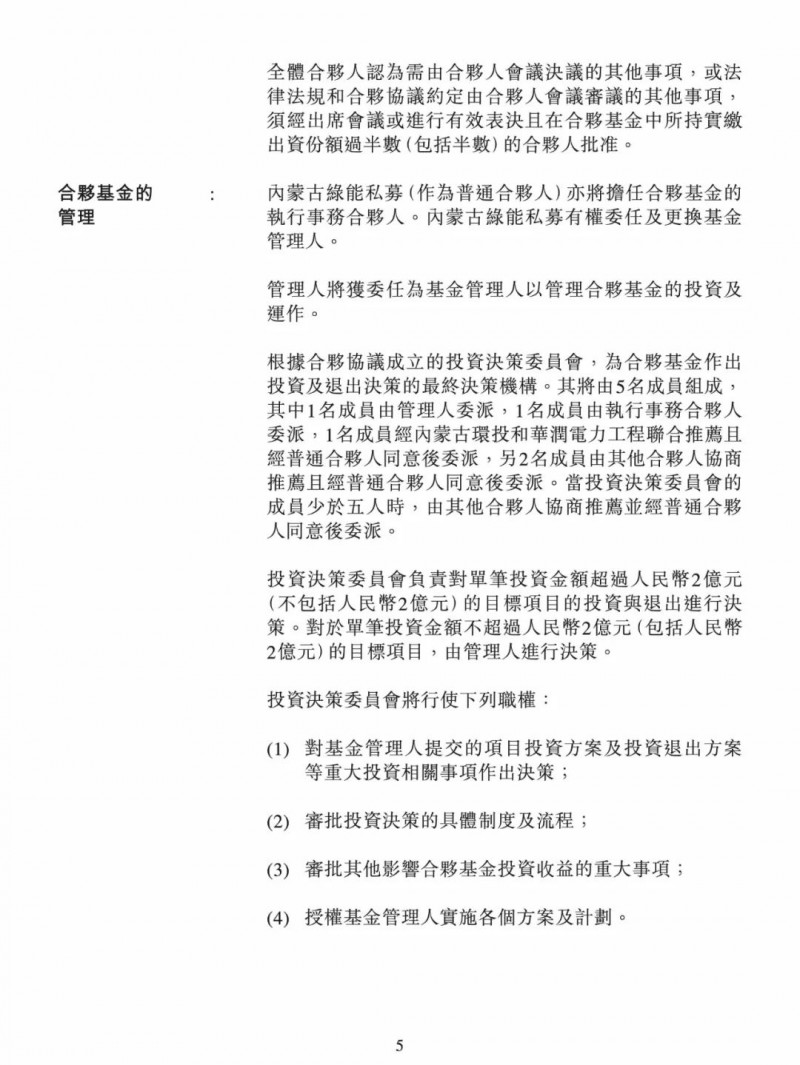 100億！五大、三小及TCL成立內蒙古能源基金