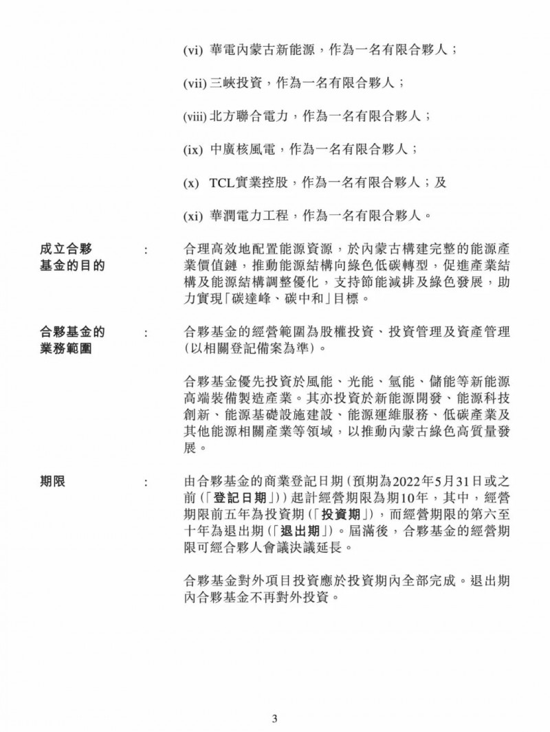 100億！五大、三小及TCL成立內蒙古能源基金