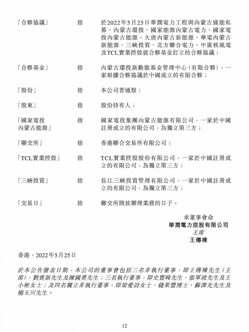 100億！五大、三小及TCL成立內蒙古能源基金