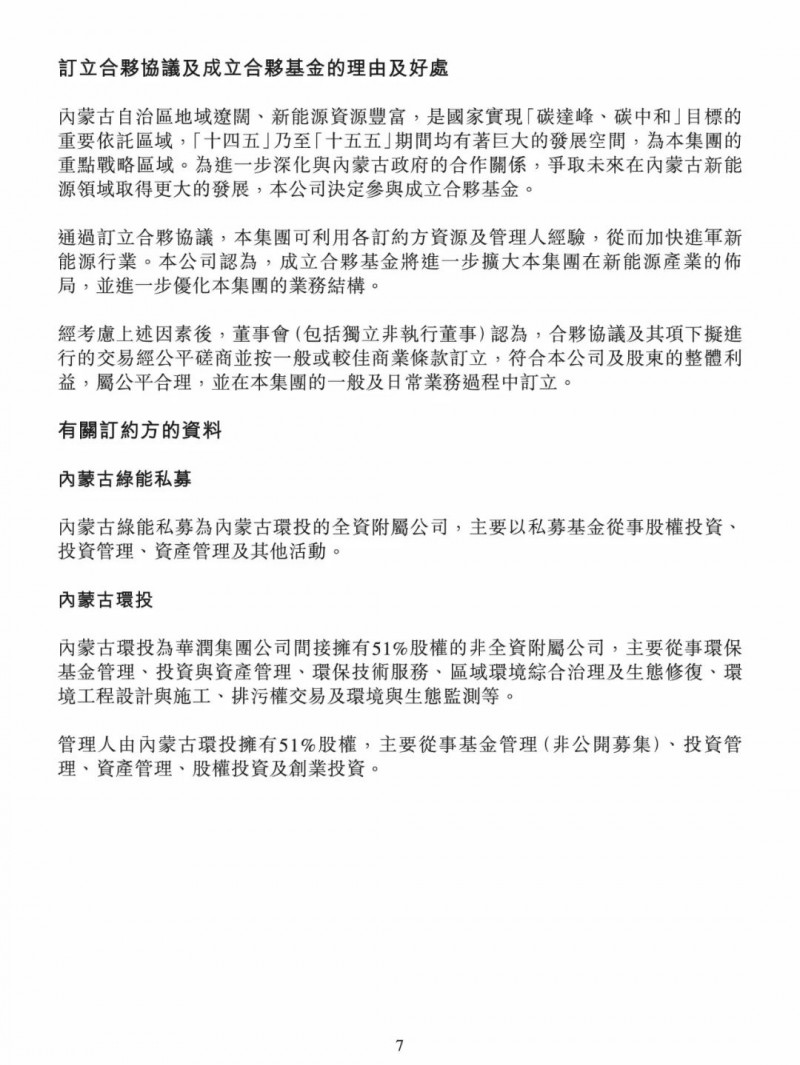 100億！五大、三小及TCL成立內蒙古能源基金