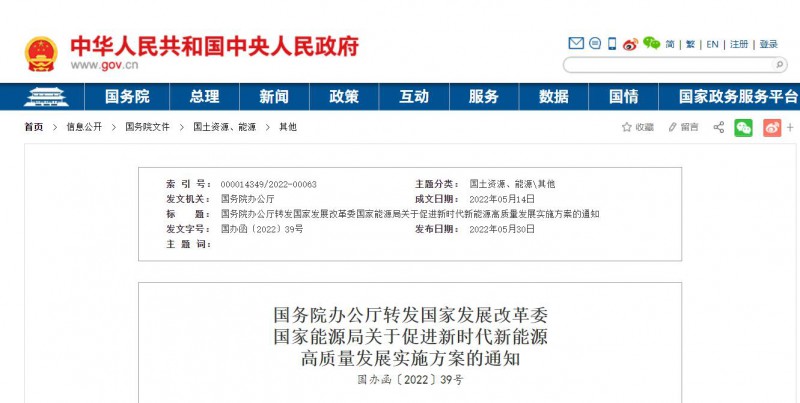國務院：完善新能源項目用地管制規則 充分利用沙漠、戈壁等未利用地建設大型風光電基地