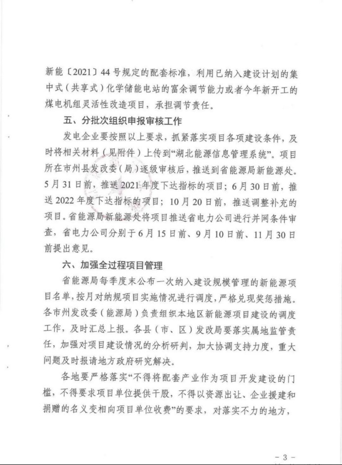 湖北：總計11.38GW，不得設配套門檻，否則暫停安排項目！