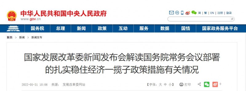 抓緊推動！大風電光伏基地入選國務院扎實穩住經濟一攬子政策措施