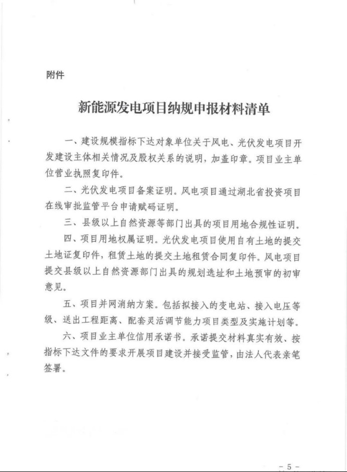 湖北：總計11.38GW，不得設配套門檻，否則暫停安排項目！