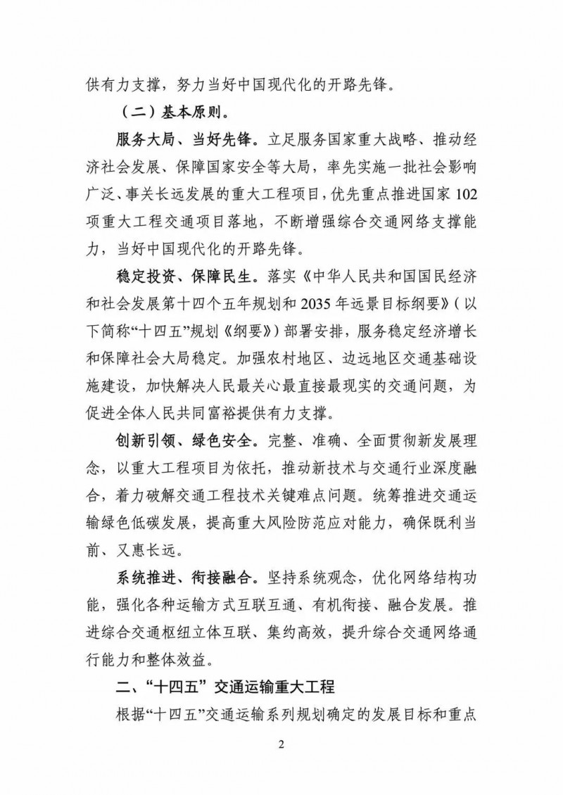 交通部:建成一批“分布式新能源+儲能+微電網”智慧能源系統工程項目