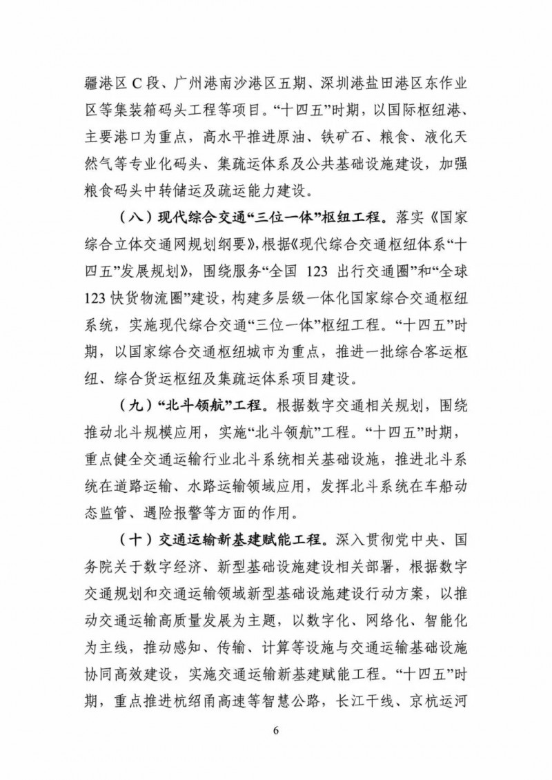 交通部:建成一批“分布式新能源+儲能+微電網”智慧能源系統工程項目