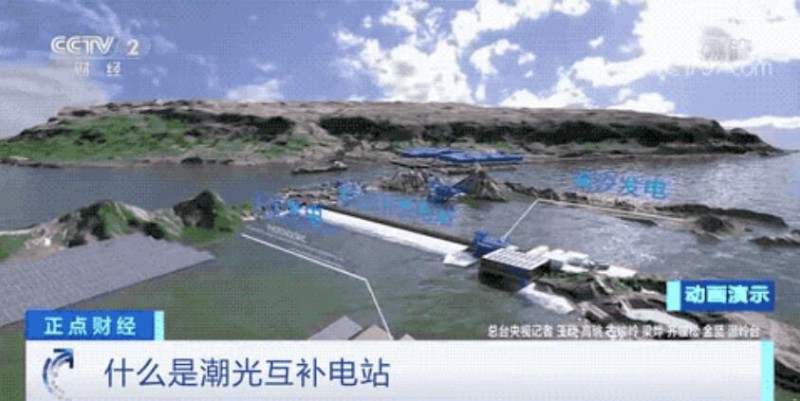 年均發電量超1億度！央視財經重點關注我國“首座”潮光互補型光伏電站