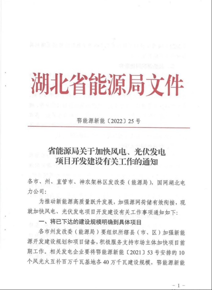 湖北：總計11.38GW，不得設配套門檻，否則暫停安排項目！