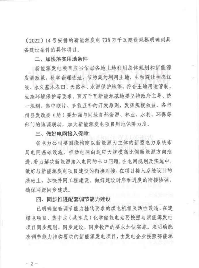 湖北：總計11.38GW，不得設配套門檻，否則暫停安排項目！