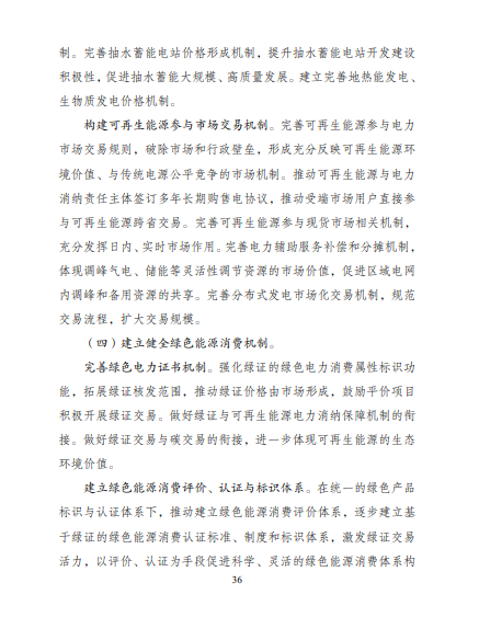 發改委、能源局等九部委聯合印發發布“十四五”可再生能源規劃！