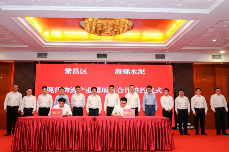 總投資約50億！海螺集團與蕪湖市簽署新能源、智能裝備等九項合作協議