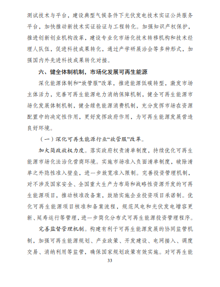 發改委、能源局等九部委聯合印發發布“十四五”可再生能源規劃！