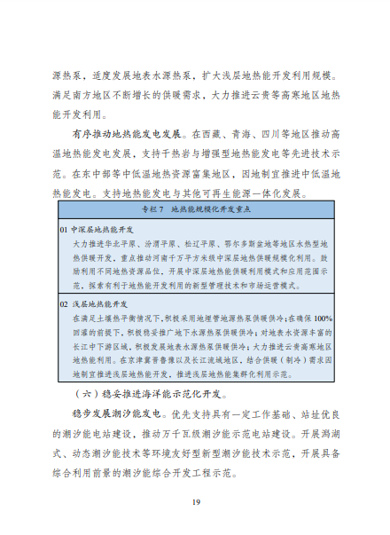 發改委、能源局等九部委聯合印發發布“十四五”可再生能源規劃！