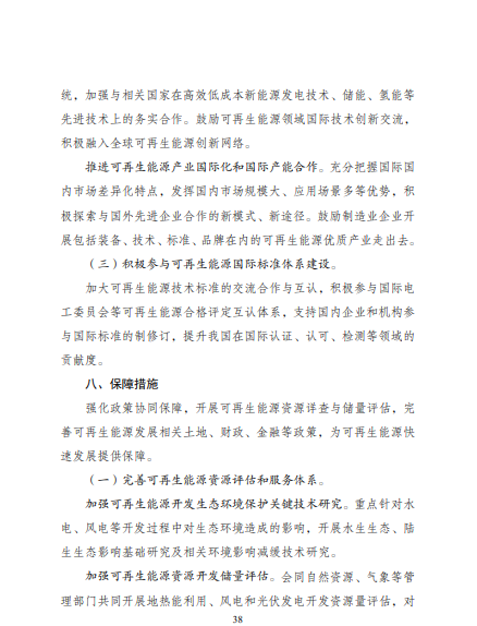 發改委、能源局等九部委聯合印發發布“十四五”可再生能源規劃！