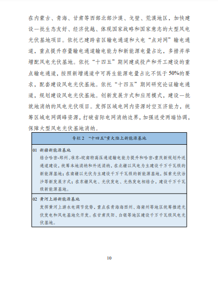 發改委、能源局等九部委聯合印發發布“十四五”可再生能源規劃！