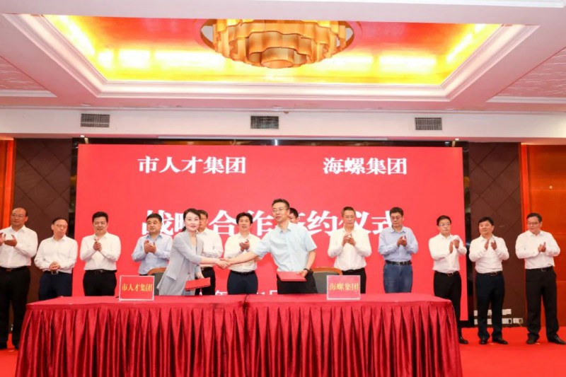 總投資約50億！海螺集團與蕪湖市簽署新能源、智能裝備等九項合作協議