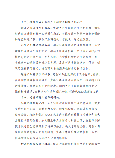發改委、能源局等九部委聯合印發發布“十四五”可再生能源規劃！