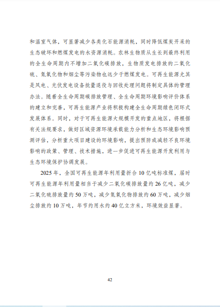 發改委、能源局等九部委聯合印發發布“十四五”可再生能源規劃！