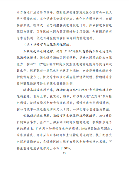 發改委、能源局等九部委聯合印發發布“十四五”可再生能源規劃！