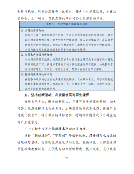 發改委、能源局等九部委聯合印發發布“十四五”可再生能源規劃！