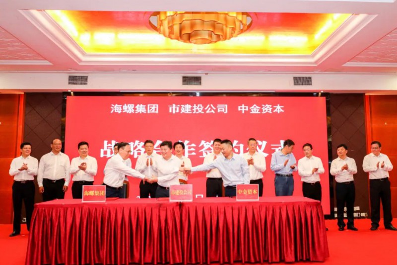 總投資約50億！海螺集團與蕪湖市簽署新能源、智能裝備等九項合作協議