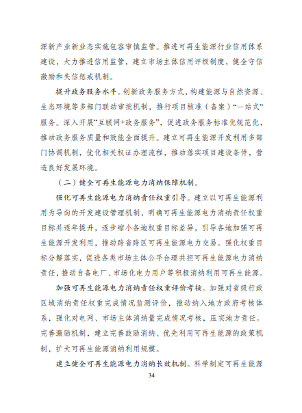 發改委、能源局等九部委聯合印發發布“十四五”可再生能源規劃！
