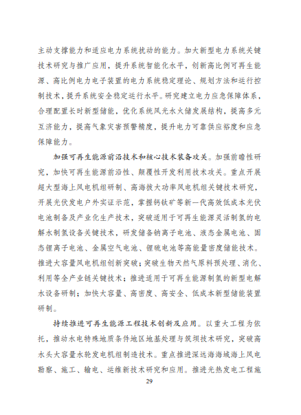 發改委、能源局等九部委聯合印發發布“十四五”可再生能源規劃！