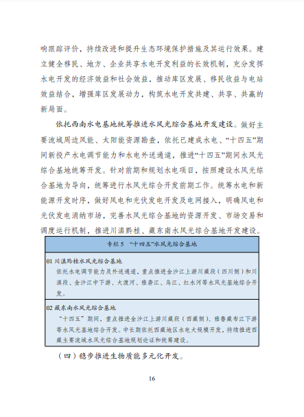 發改委、能源局等九部委聯合印發發布“十四五”可再生能源規劃！