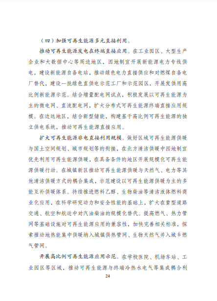 發改委、能源局等九部委聯合印發發布“十四五”可再生能源規劃！