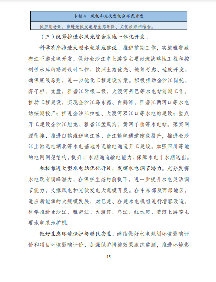 發改委、能源局等九部委聯合印發發布“十四五”可再生能源規劃！