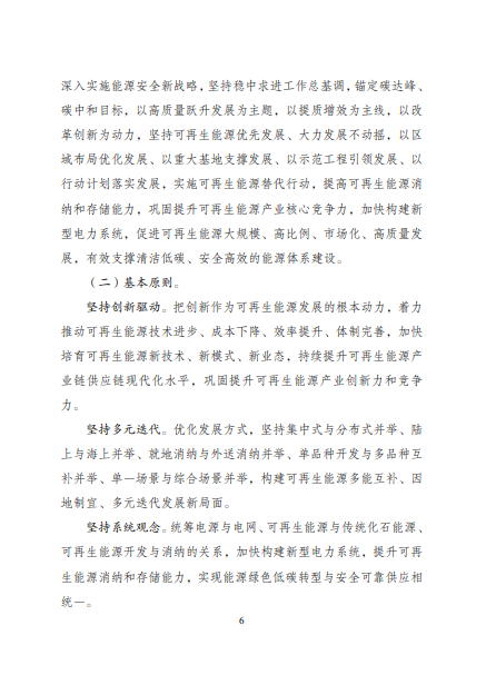 發改委、能源局等九部委聯合印發發布“十四五”可再生能源規劃！