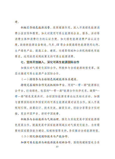 發改委、能源局等九部委聯合印發發布“十四五”可再生能源規劃！