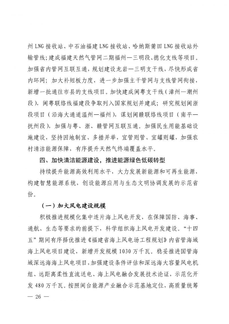 光伏新增300萬千瓦！福建省發布《“十四五”能源發展專項規劃》