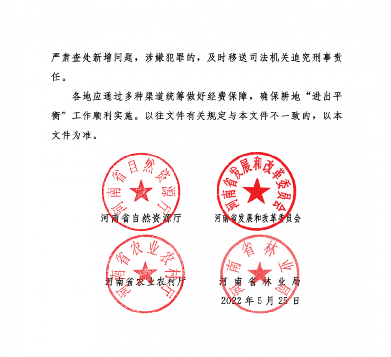 河南：光伏占用農業用地，全面積為建設用地，應占補平衡！