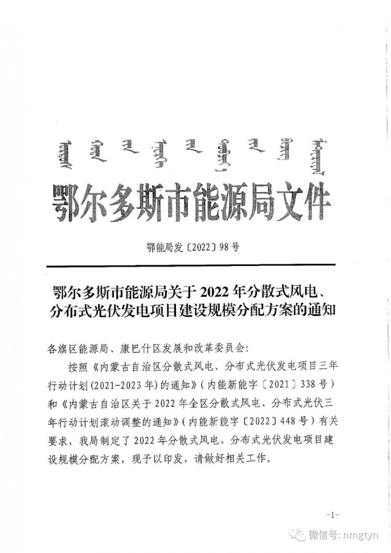 分布式光伏26.6萬千瓦！鄂爾多斯能源局發布分布式光伏建設規模分配通知
