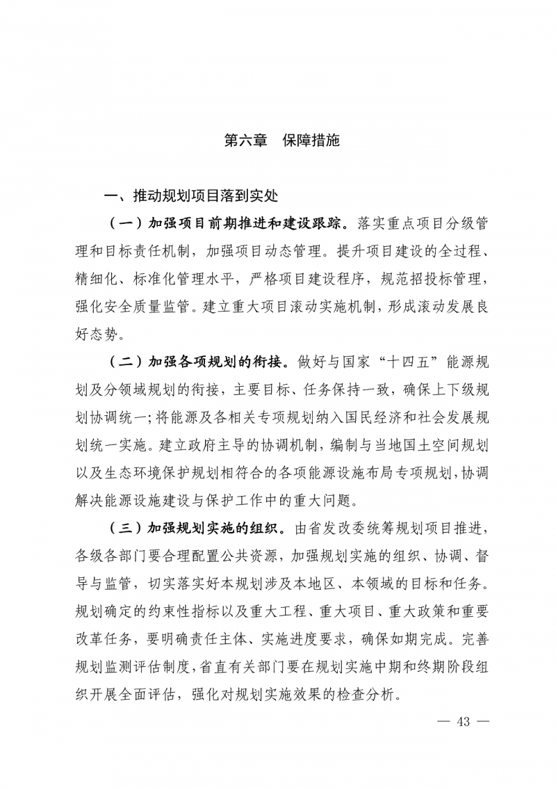 光伏新增300萬千瓦！福建省發布《“十四五”能源發展專項規劃》