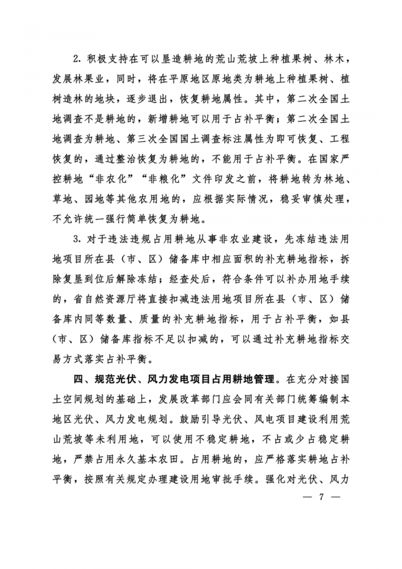 河南：光伏占用農業用地，全面積為建設用地，應占補平衡！