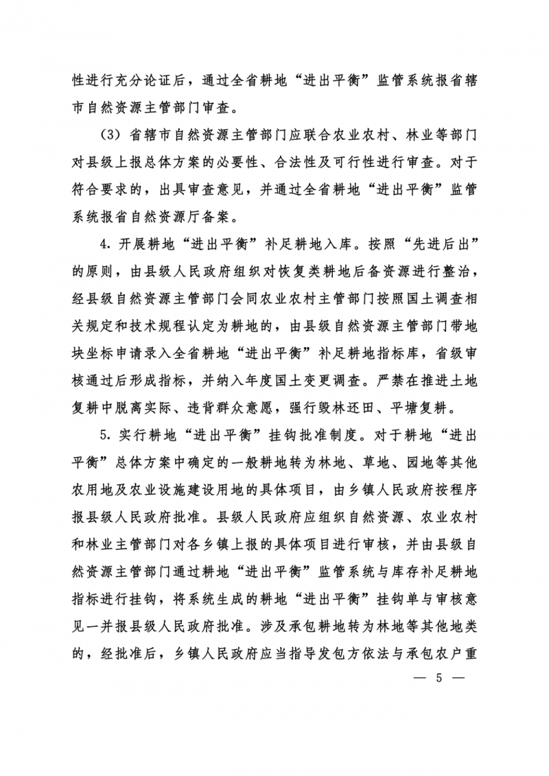 河南：光伏占用農業用地應依法辦理建設用地審批手續！