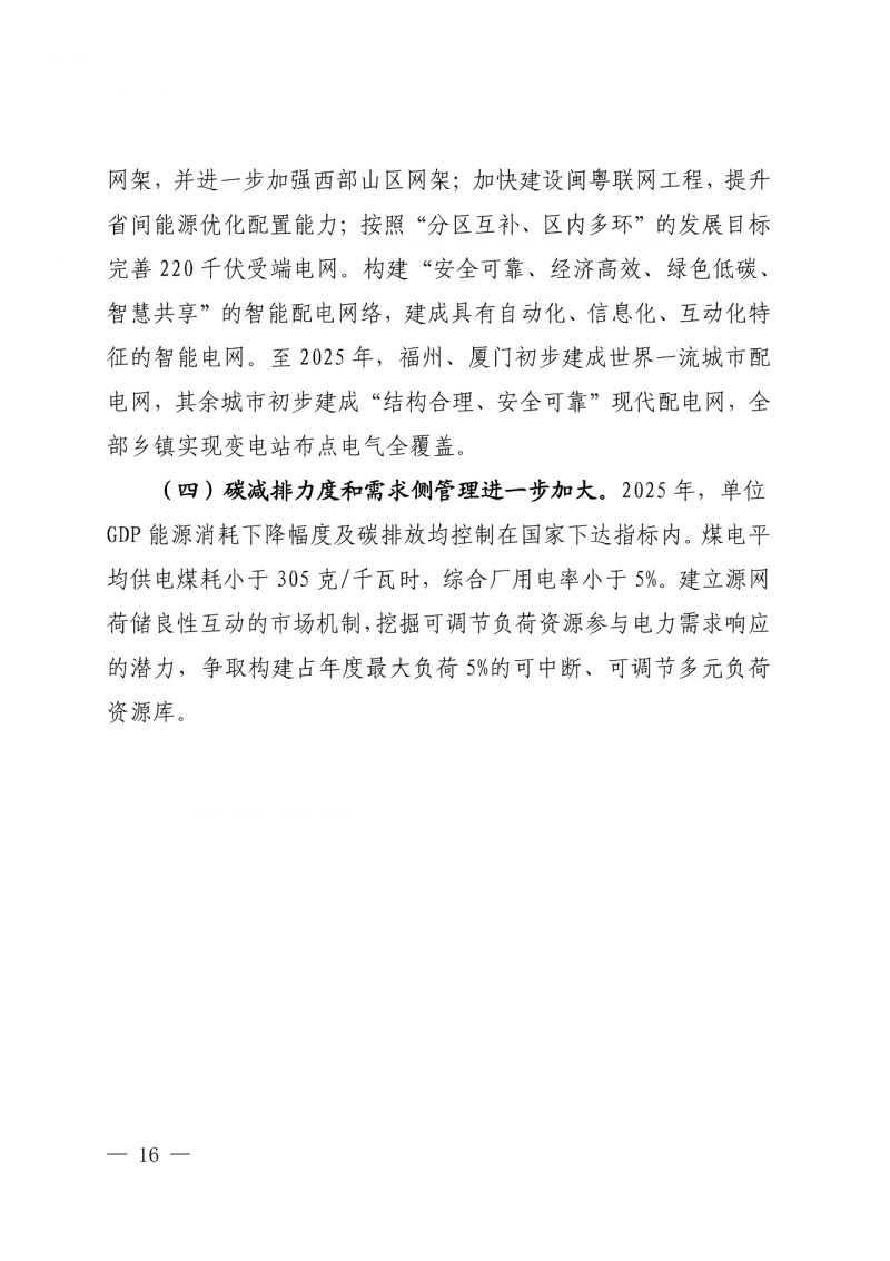 光伏新增300萬千瓦！福建省發布《“十四五”能源發展專項規劃》
